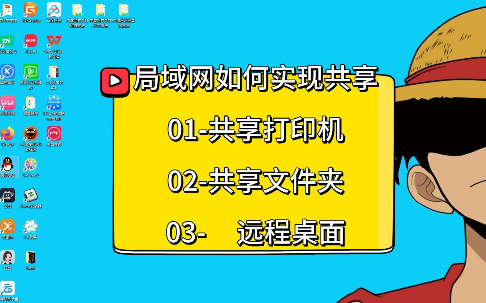 3个最常用的局域网共享技巧共享打印机、桌面、文件夹哔哩哔哩bilibili