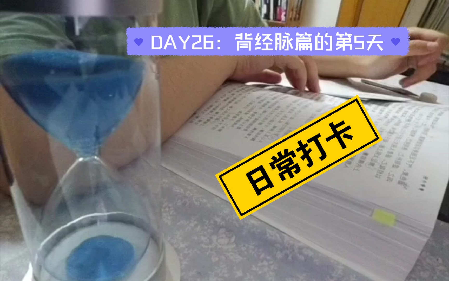 [图]【打卡】DAY26：背灵枢·经脉篇第十心经和肺经之前。