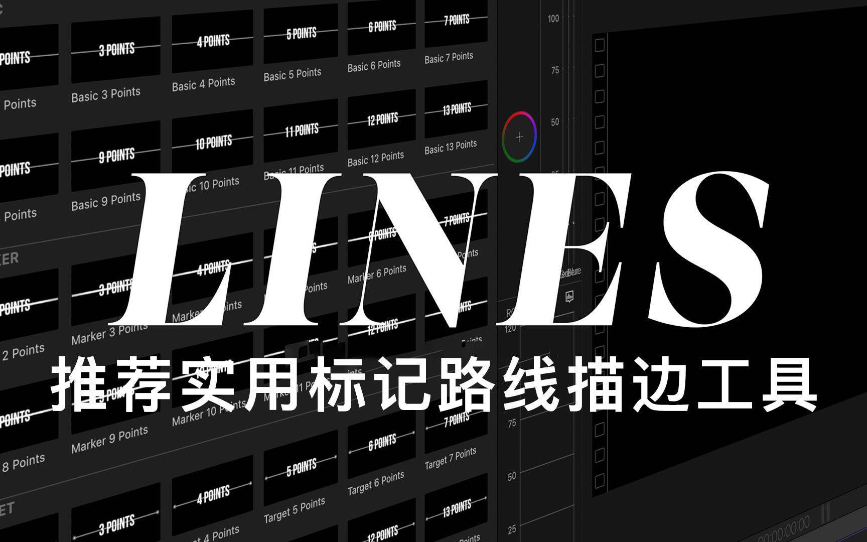 fcpx插件 推荐实用标记路线描边工具 实虚线13点可控 支持M1+ Lines哔哩哔哩bilibili