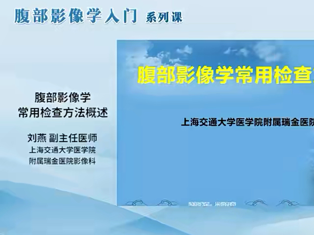 腹部影像学常用检查方法概述哔哩哔哩bilibili