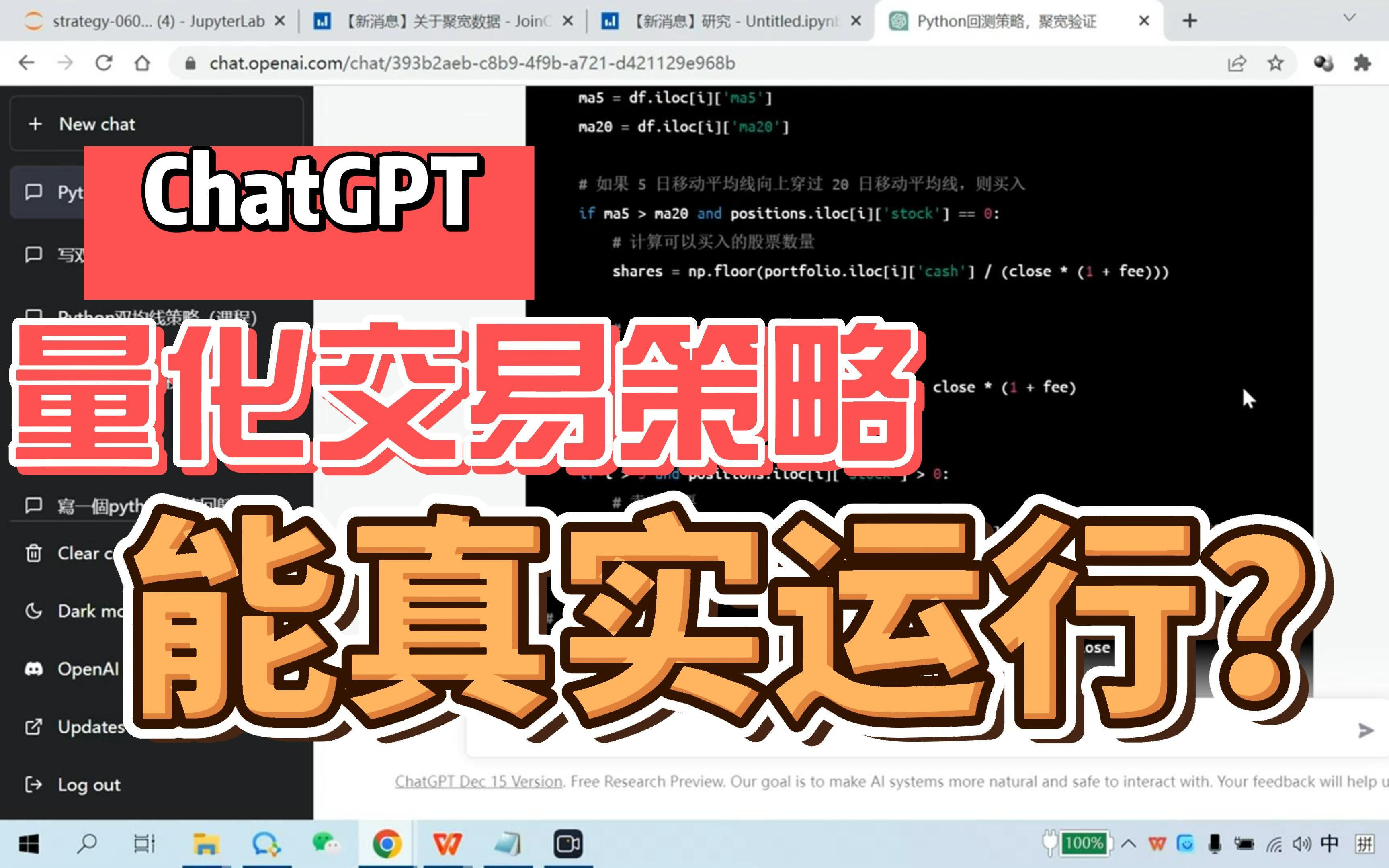 聚宽回测ChatGPT量化交易策略哔哩哔哩bilibili