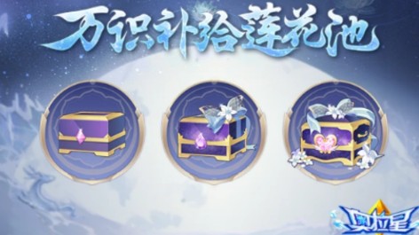 【奥拉星页游】莲花池专属,对应蓝宝周年庆哔哩哔哩bilibili