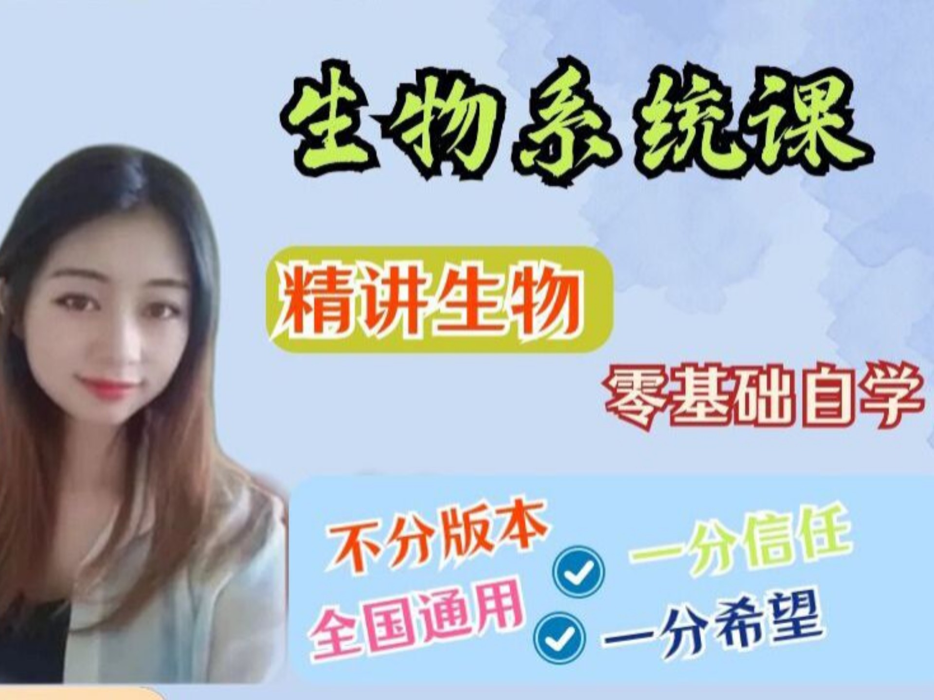 生物学科刷什么网课好些(生物课好的学生考什么专业)