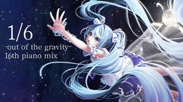 初音ミク】1/6 -out of the gravity- 【ぼーかりおどP(noa)】16th