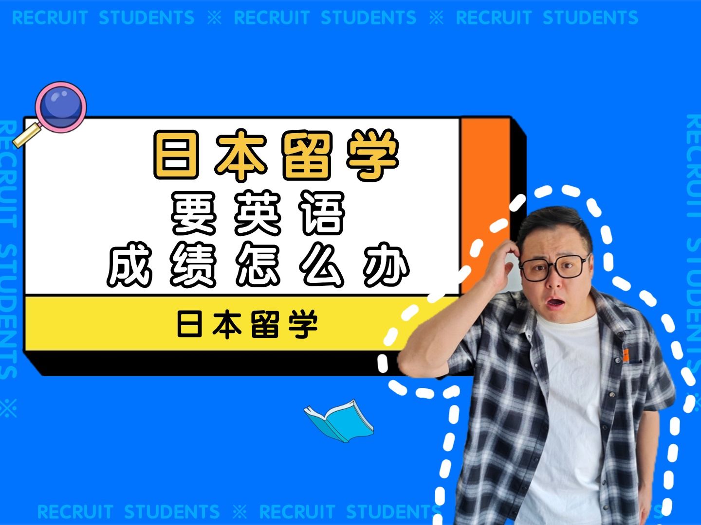 日本留学要英语成绩怎么办?哔哩哔哩bilibili