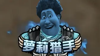 蓝牢头：钢爹不在，我就是无敌的，哈哈哈哈哈哈哈哈