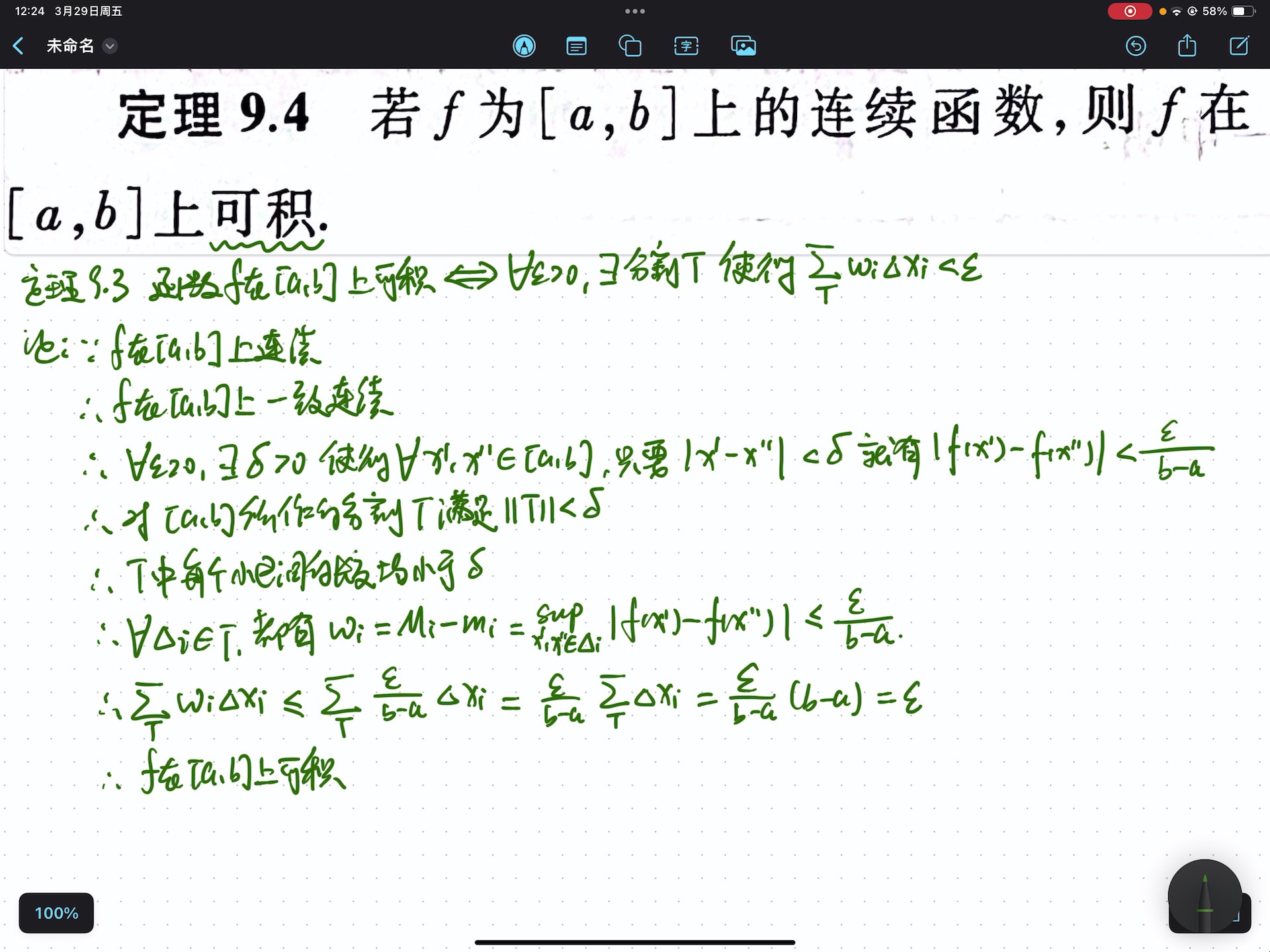 【数学分析】定理9.4连续必可积哔哩哔哩bilibili