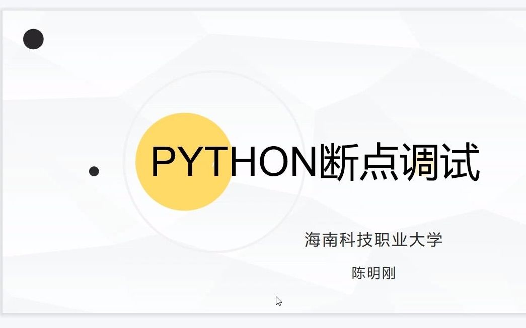 python断点调试功能哔哩哔哩bilibili