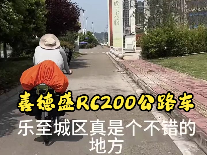 喜德盛rc200 ,骑着它进藏哔哩哔哩bilibili