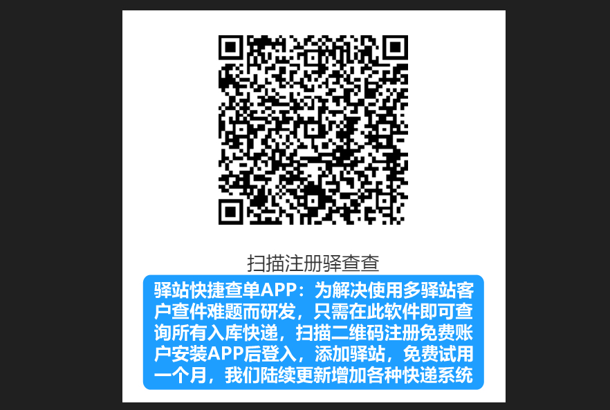 快递超市 快递驿站 快递物流取件码多驿站集成查询一键查询软件哔哩哔哩bilibili