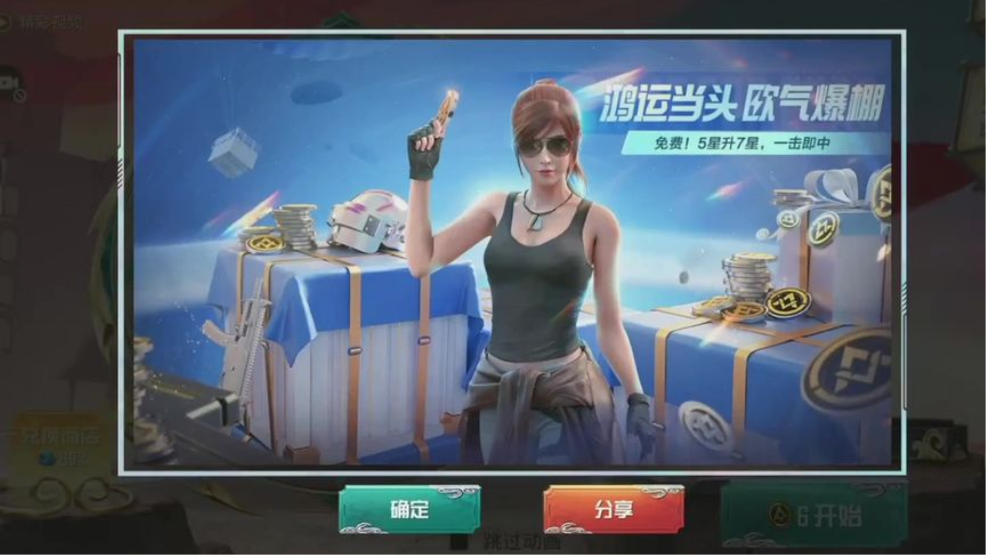 快来吸吸欧气,6元满天星#和平精英#欧皇的气息