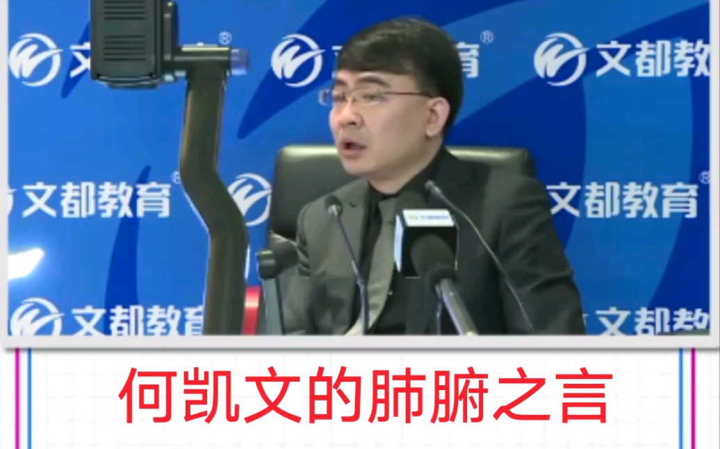 何凯文对于考研生的肺腑之言考研加油