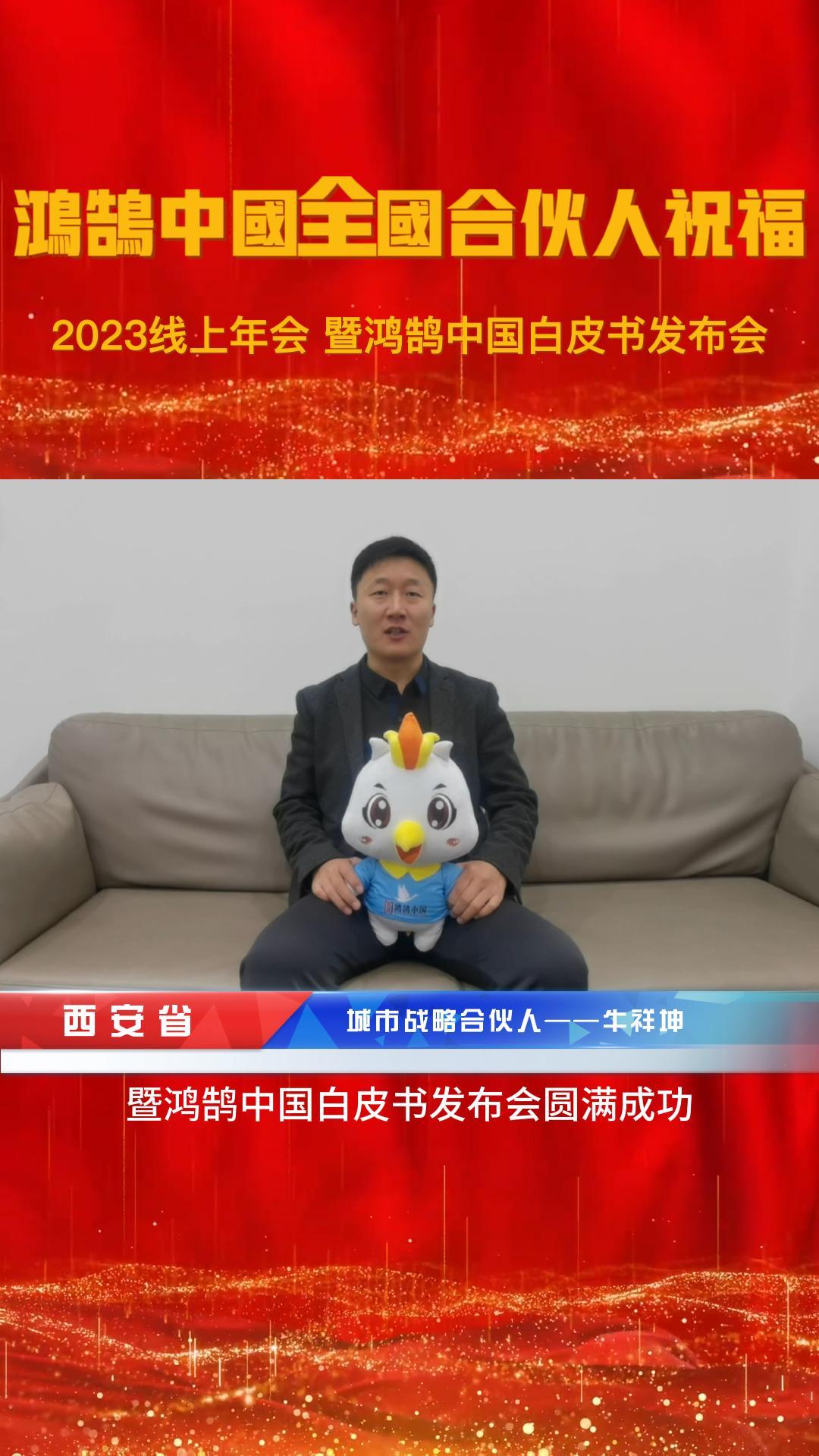 鸿鹄中国甘肃省合伙人祝12月30日鸿鹄中国2023年线上年会圆满成功哔哩哔哩bilibili