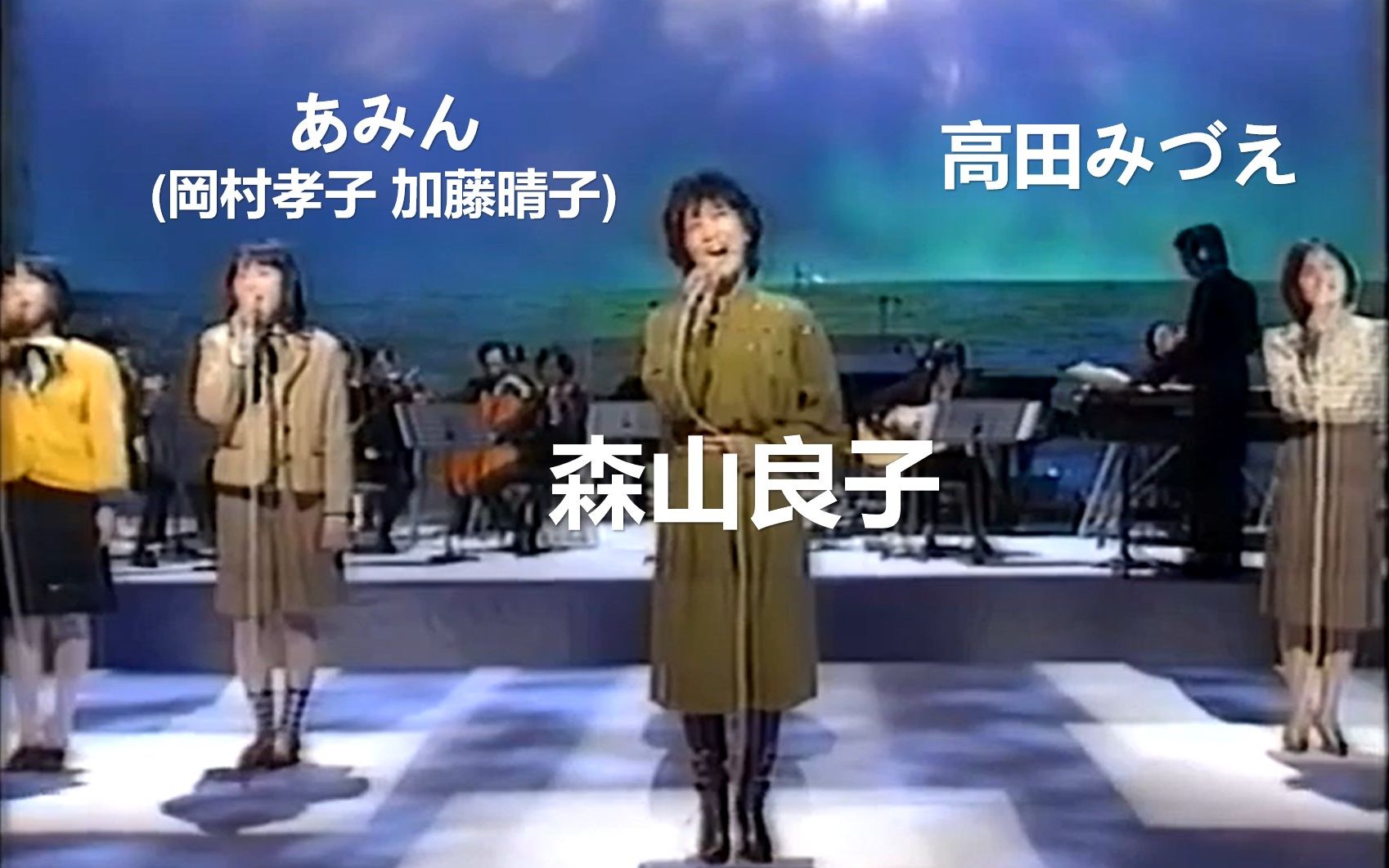 [图]【合作串烧民谣经典】あみん 森山良子 高田みづえ 1982.10.08