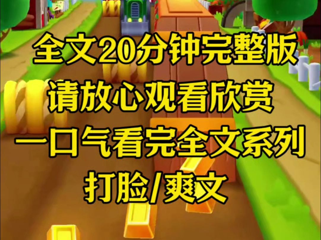 [图]【完结文】闺蜜总是喜欢测试我男友，最后每次都被她横刀夺爱，最近我谈了京圈太子爷，她又想染指，可惜的是我有备而来