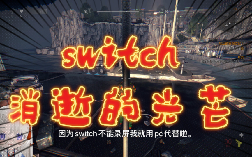 [图]什么？switch的消逝的光芒太难了？萌新免费领物资！switch最后的希望图纸领取，偃月图纸，母亲节服装，最好的克兰。