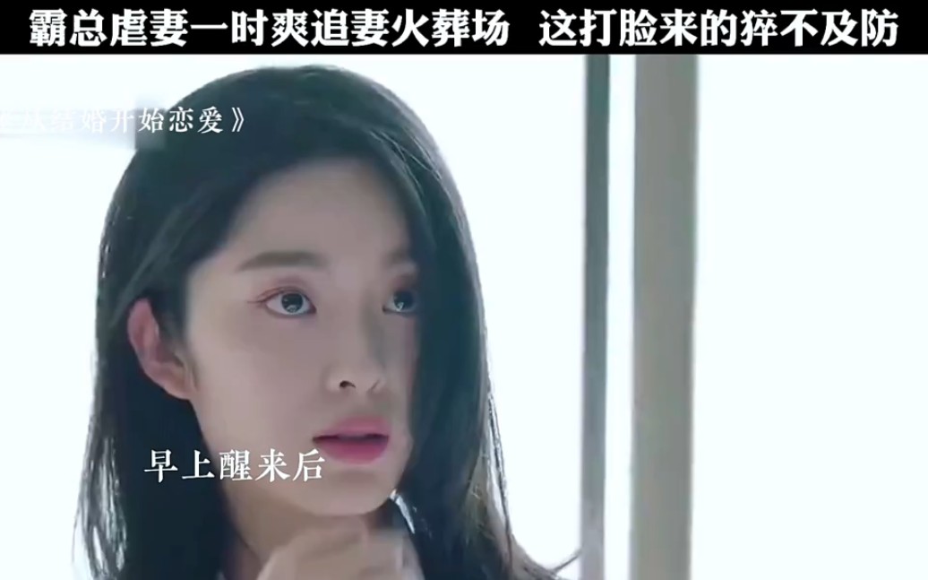 [图]分手后发现爱上前女友，怎么办？厚着脸皮求复合呗 "从结婚开始恋爱 "好剧推荐 。