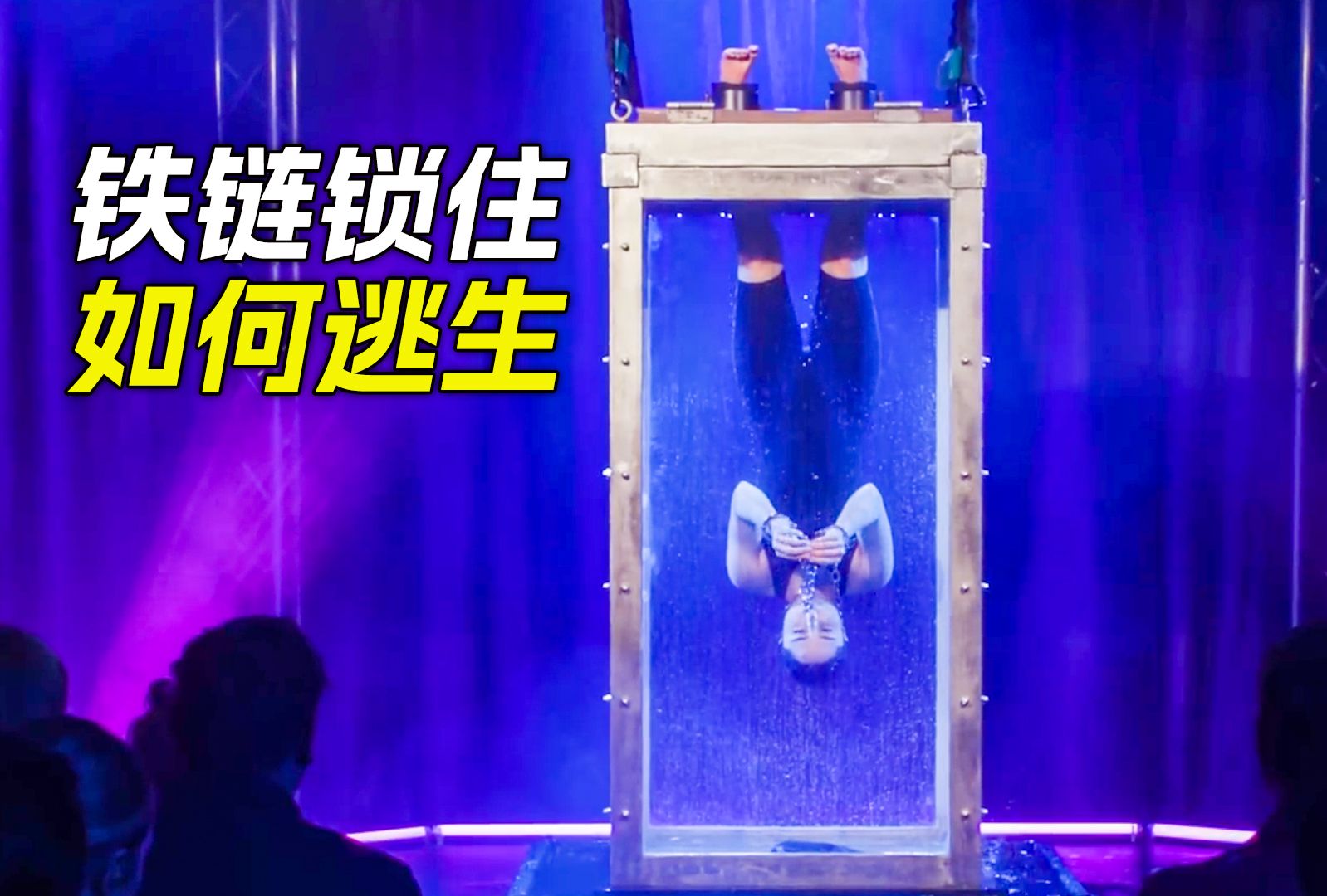 女人被手铐铁链锁住,该如何逃出水箱呢
