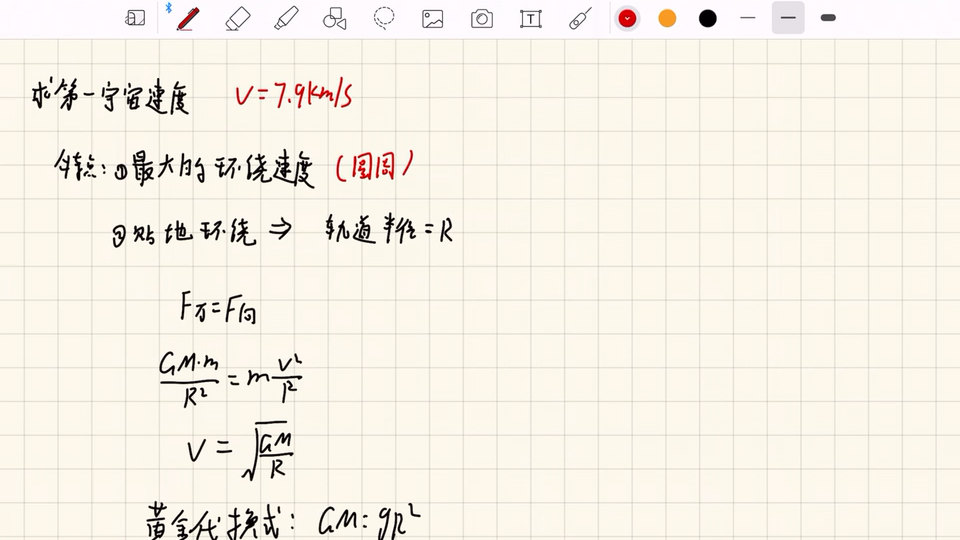 求第一宇宙速度哔哩哔哩bilibili