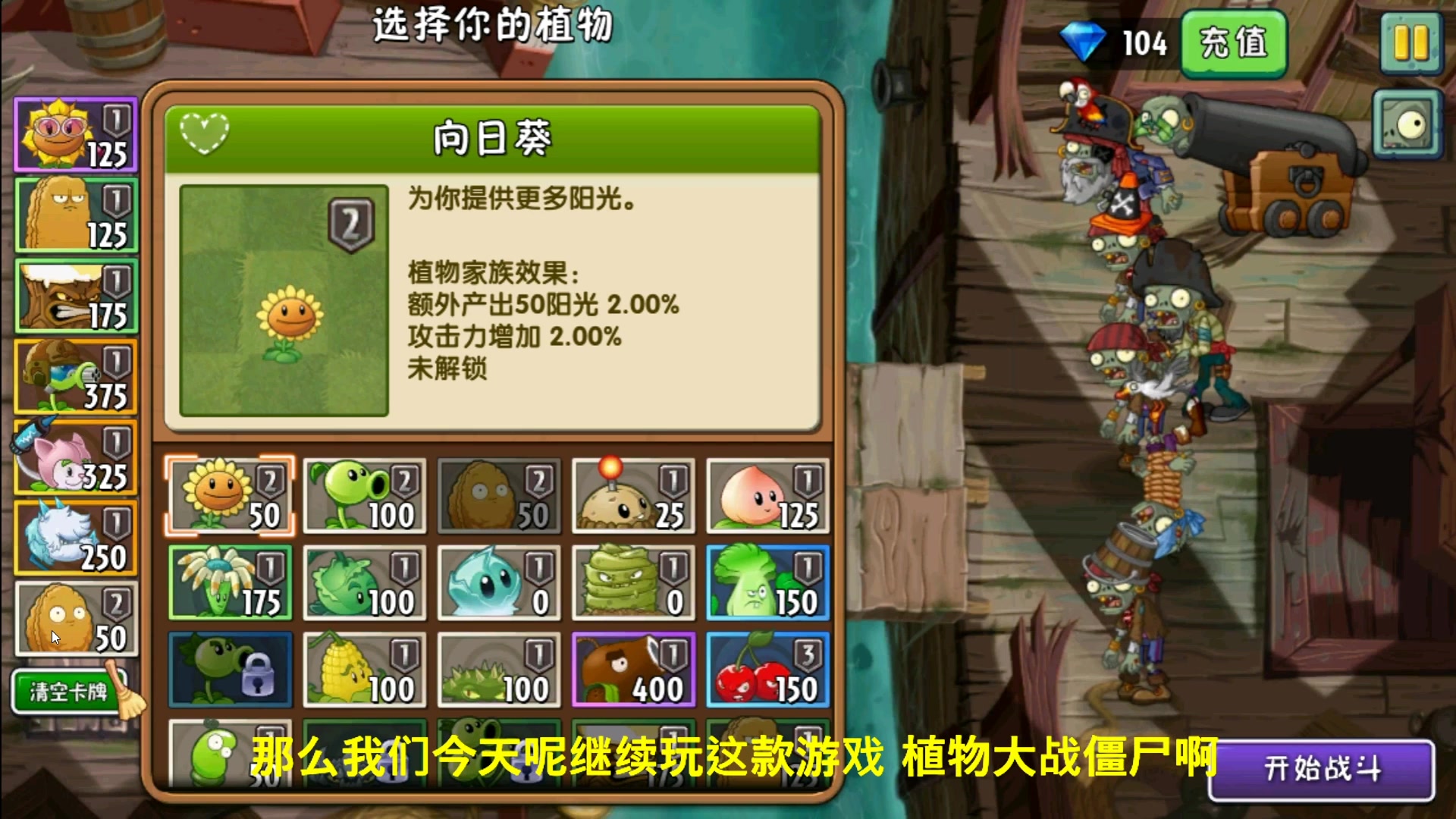 活动  植物大战僵尸:海盗港湾第24天!继续保护弹弹豆?林少解说