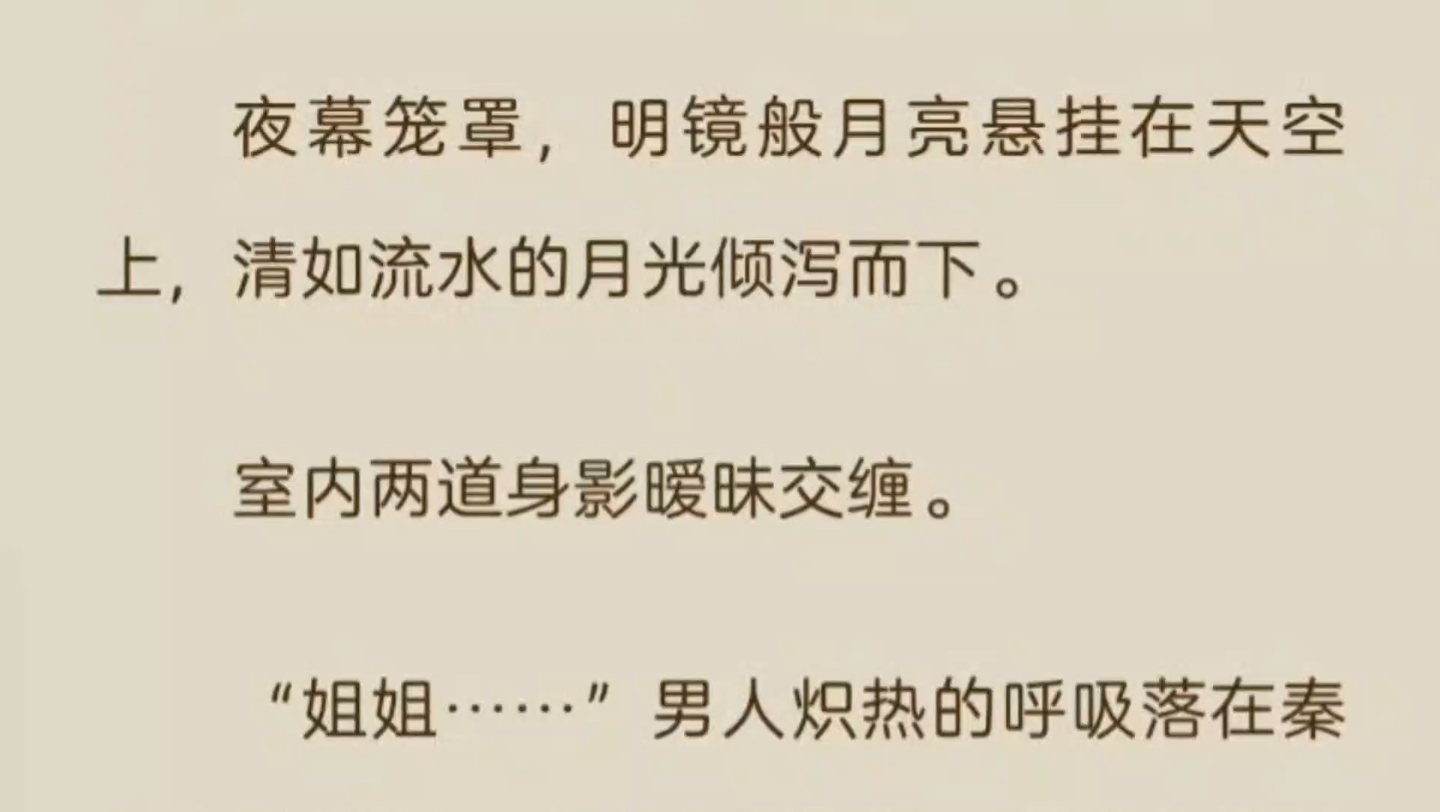 夜幕笼罩,明镜般月亮悬挂在天空上,清如流水的月光倾泻而下.室内两道身影暧昧交缠…哔哩哔哩bilibili