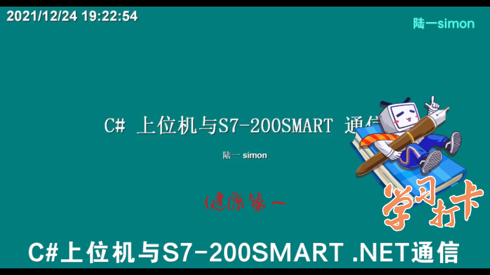 [图]C#上位机读写西门子S7-200SMART PLC变量 教程