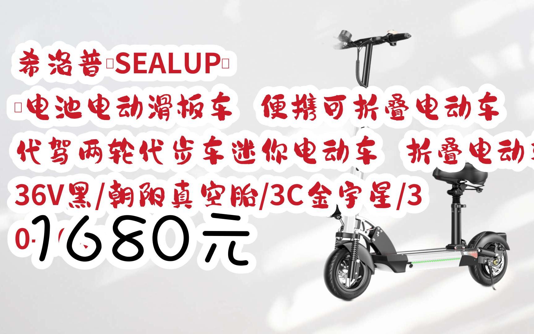 【11好礼】希洛普(sealup) 锂电池电动滑板车 便携可折叠电动车 代驾