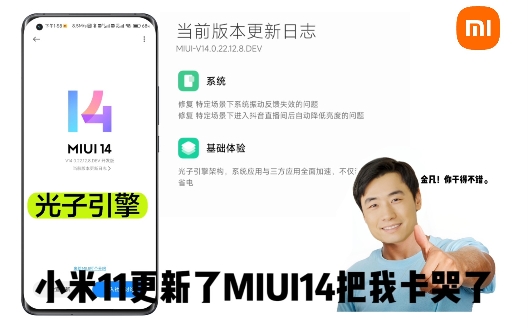 [图]小米11更新了MIUI14把我卡哭了