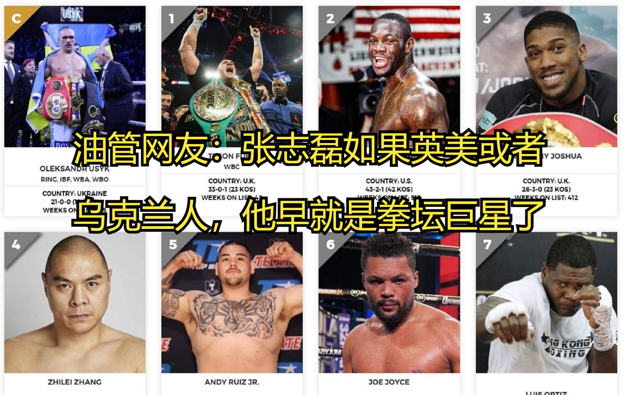 张志磊在Boxer和Ring杂志最新排名,YouTube网友高度评价张志磊哔哩哔哩bilibili