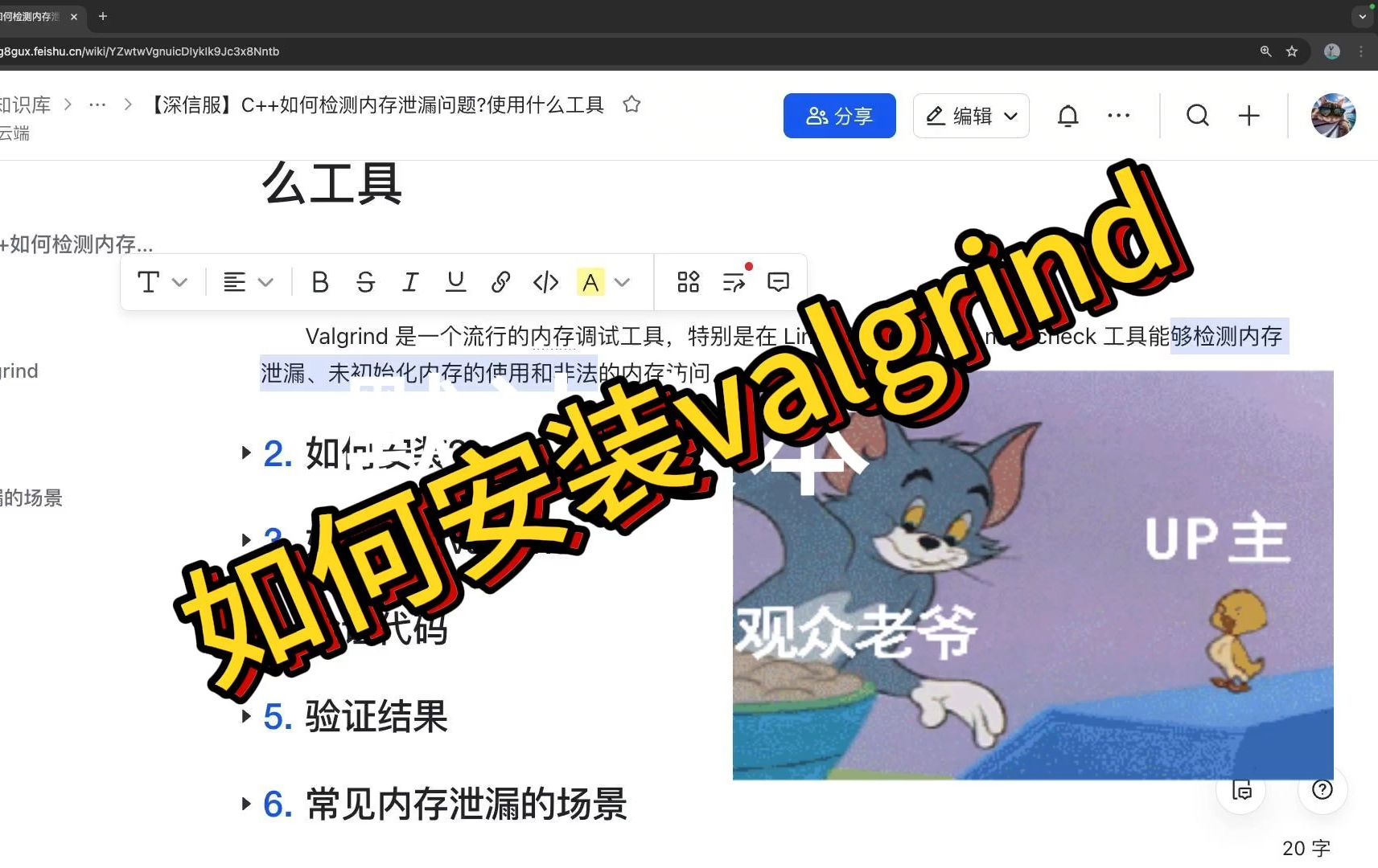 第二小节: 如何安装valgrind哔哩哔哩bilibili