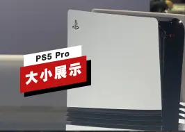 Download Video: 【IGN】PS5 Pro与PS5 Silm大小对比 | TGS 2024