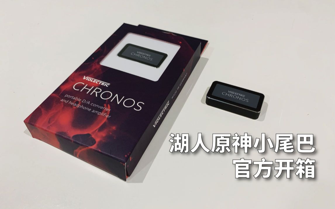 [图]醇音时刻 | 德国湖人VIOLECTRIC CHRONOS-原神小尾巴官方开箱！