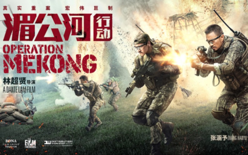 《湄公河行动》 动作犯罪