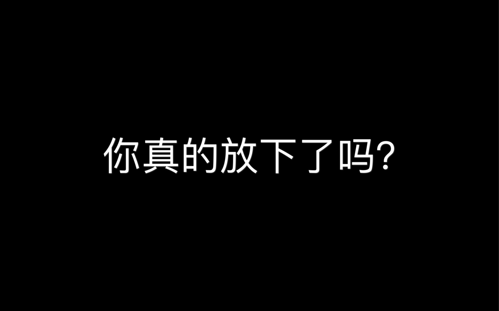 [图]骗子遇见傻子，傻子爱上骗子，骗子骗了傻子，傻子信了骗子，到最后傻子变成了疯子，骗子还是骗子。