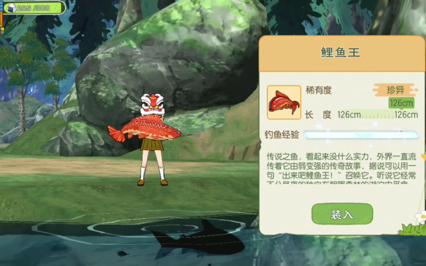 【小森生活】传奇鱼王