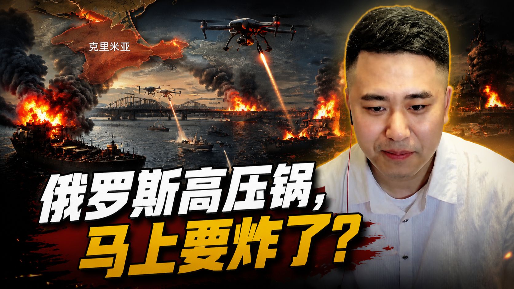 乌军一周摧毁99艘俄运输船，克里米亚补给线被切断