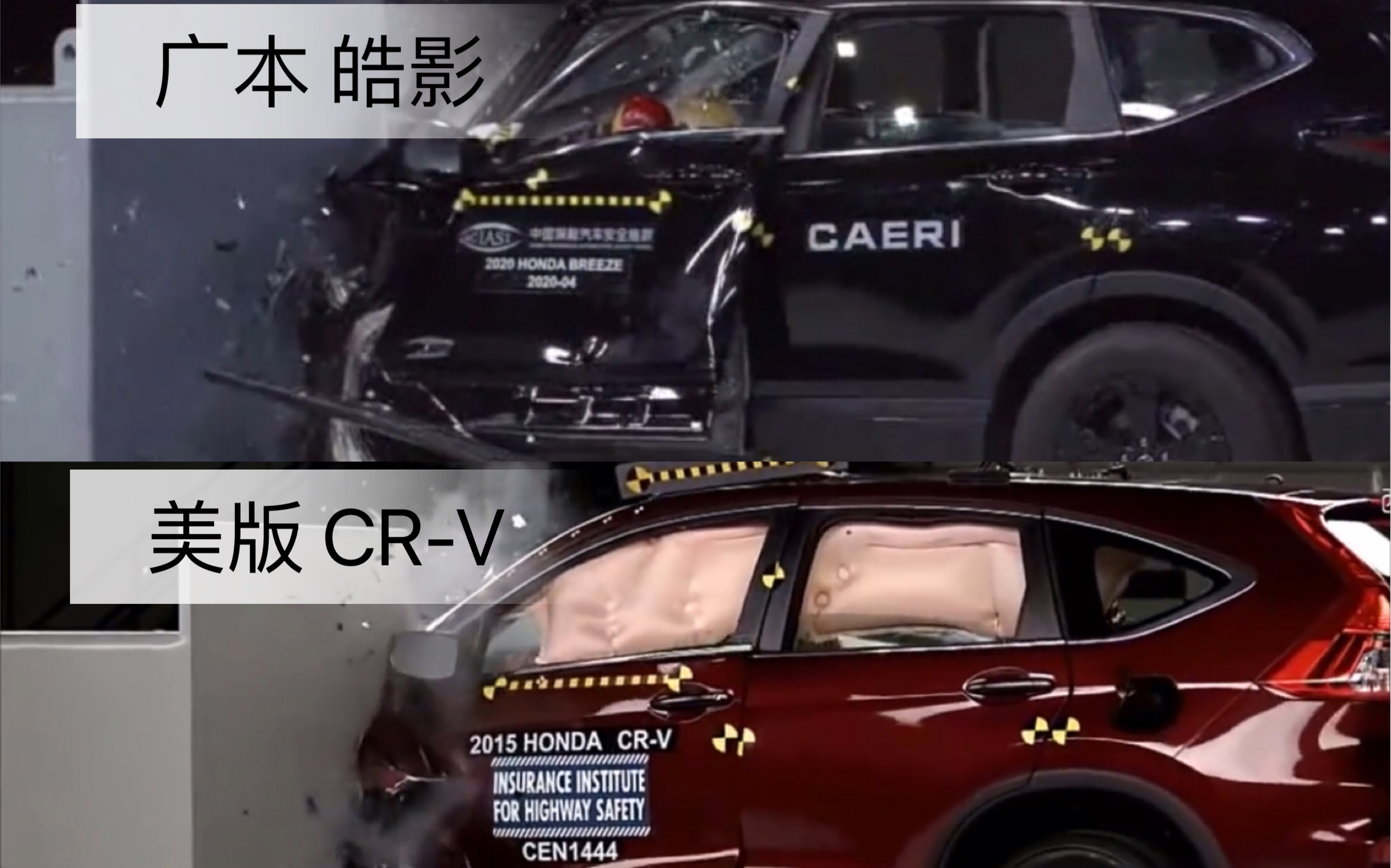 中美碰撞測試對比·美版本田cr-v對比廣汽本田皓影- iihs&中保研