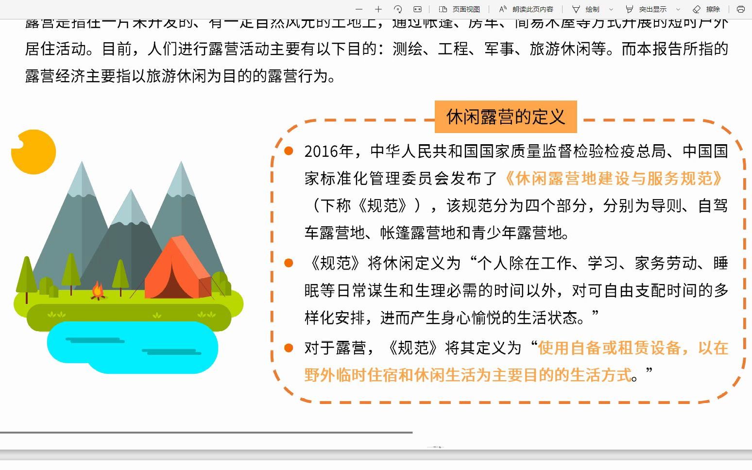 20222023年中国露营行业研究及标杆企业分析报告,60页,PDF文件哔哩哔哩bilibili