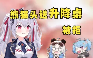 Download Video: 【安晚&李豆沙&星汐】熊猫头想用升降桌当礼物但是被拒绝