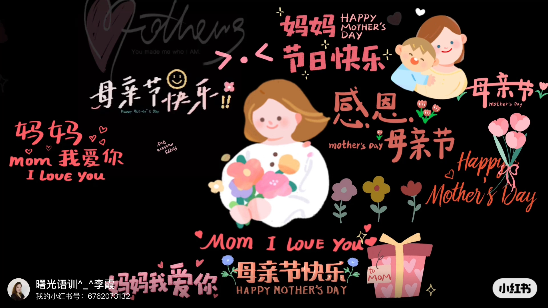 儿童语言训练:母亲节快乐