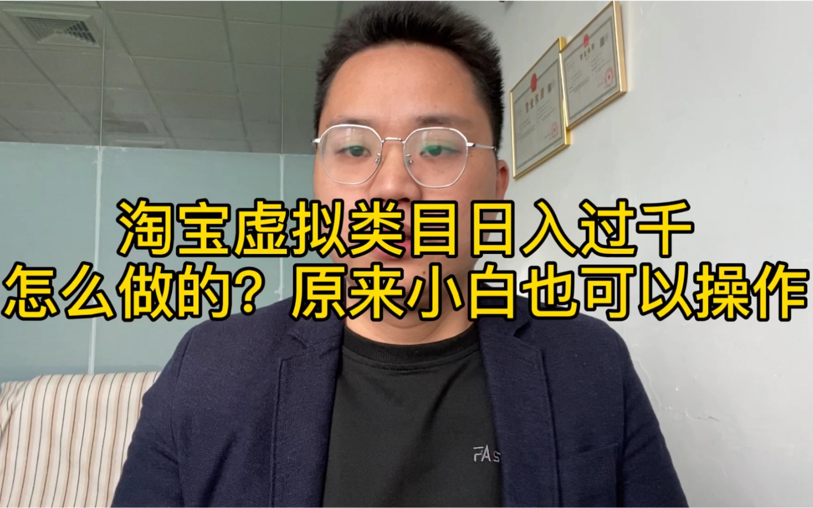 淘宝虚拟类目日入过千,原来这么简单,新手也可以做哔哩哔哩bilibili