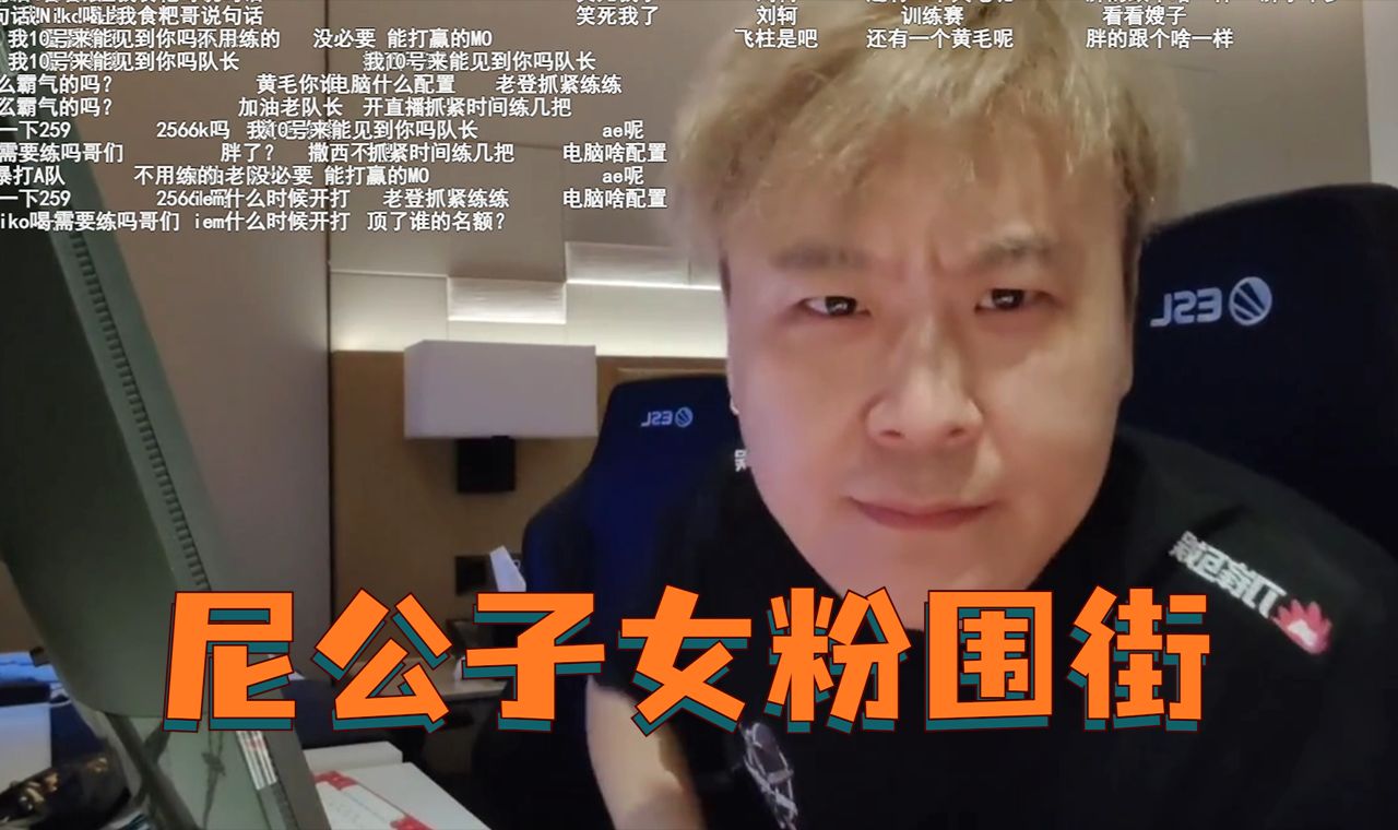 mo吃饭撞见niko"尼公子真牛,大街上全是女粉,不愧是夜店小王子"