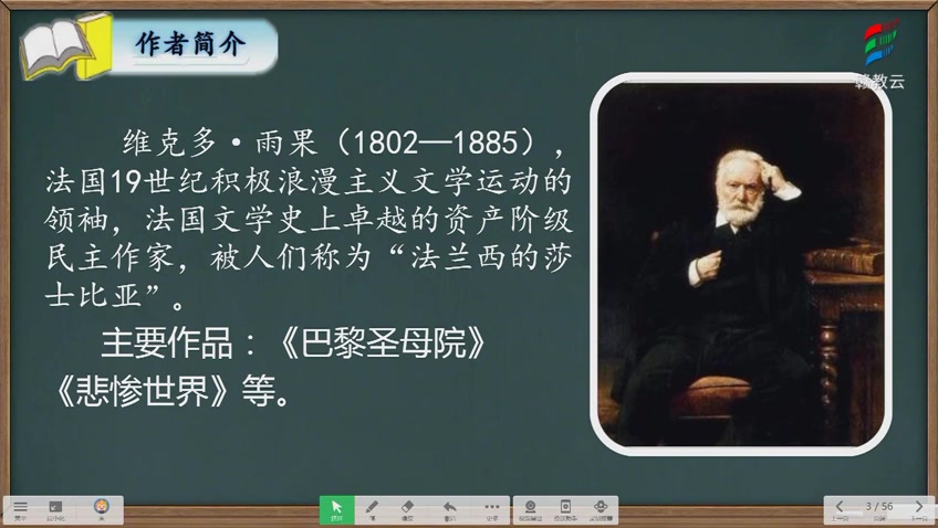 [图]四年级语文(部编版)《“诺曼底号”遇难记第一课时》