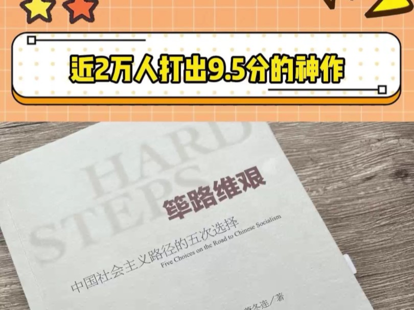 这么大尺度怎么出版的?《筚路维艰》,竟有约2万人打出9.5的高分.哔哩哔哩bilibili