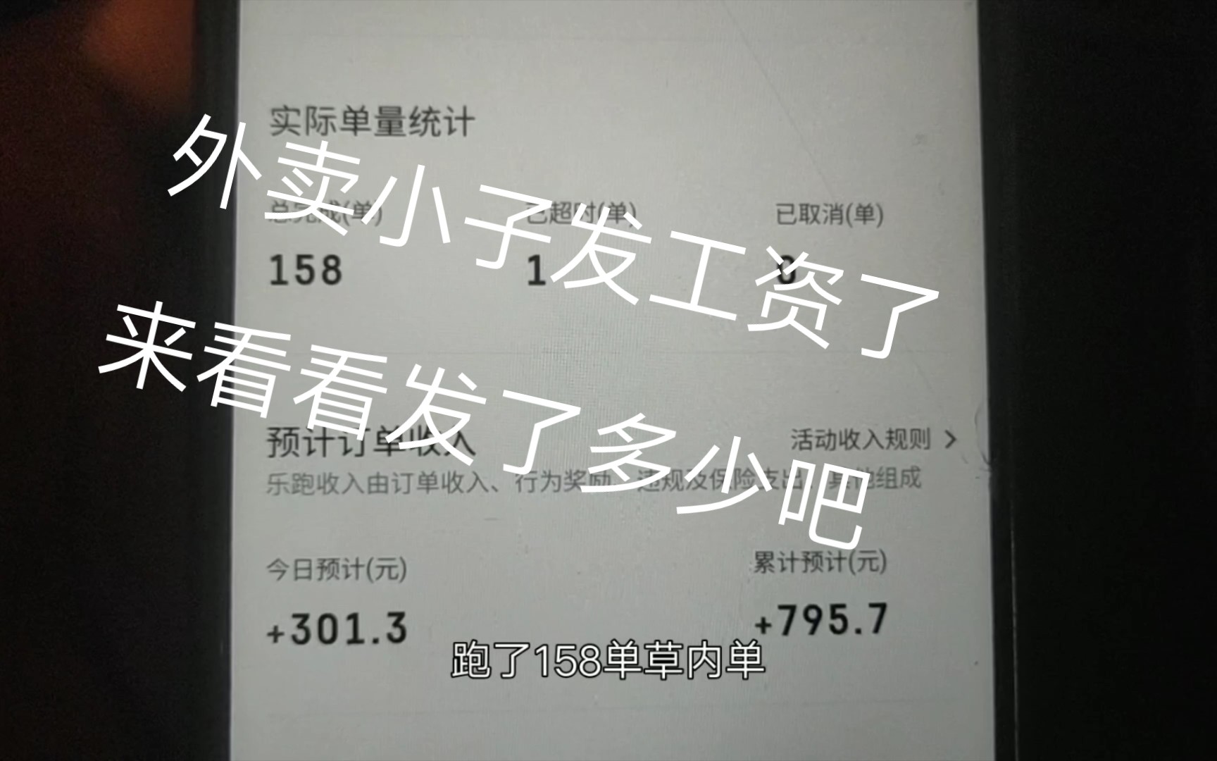 外卖小子加入乐跑的第17天发了第一笔工资来看看多少钱吧哔哩哔哩bilibili