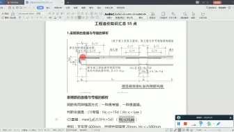 梁钢筋的直锚与弯锚的解析