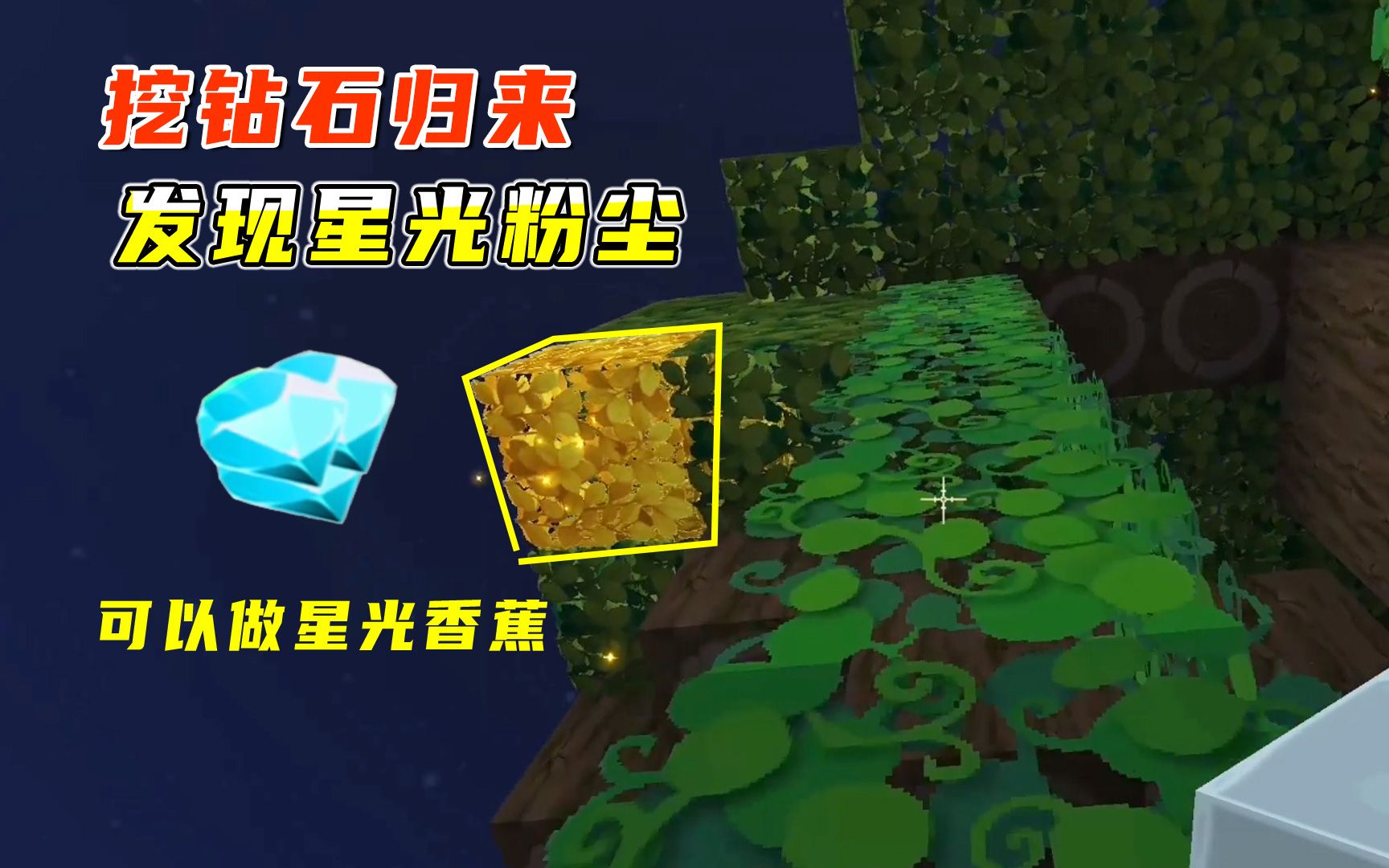 迷你世界雨林生存7:小墨挖钻石归来,在雨林发现两处星光粉尘