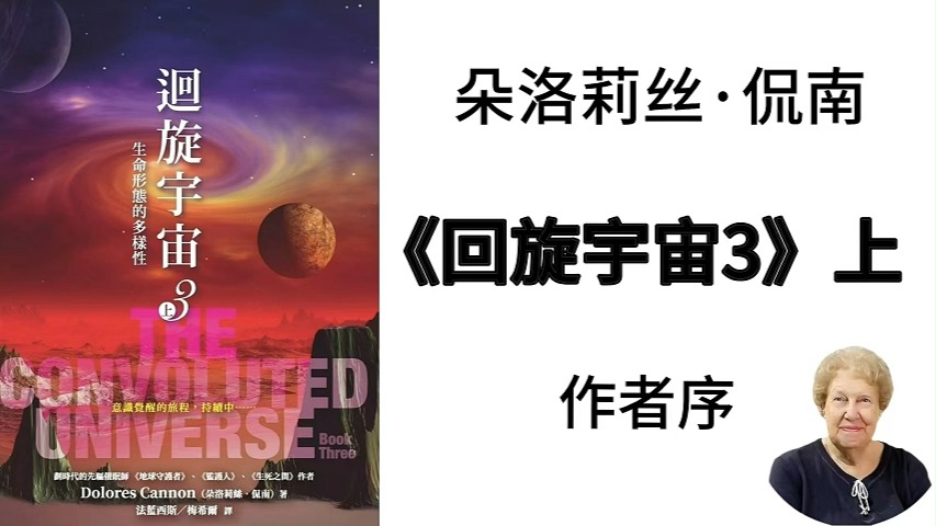 [图]《回旋宇宙3》上  作者序