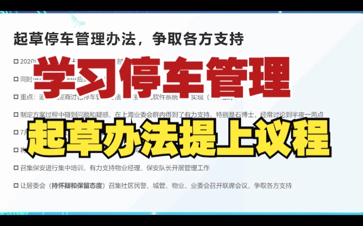 学习停车管理办法停车管理提上议程哔哩哔哩bilibili