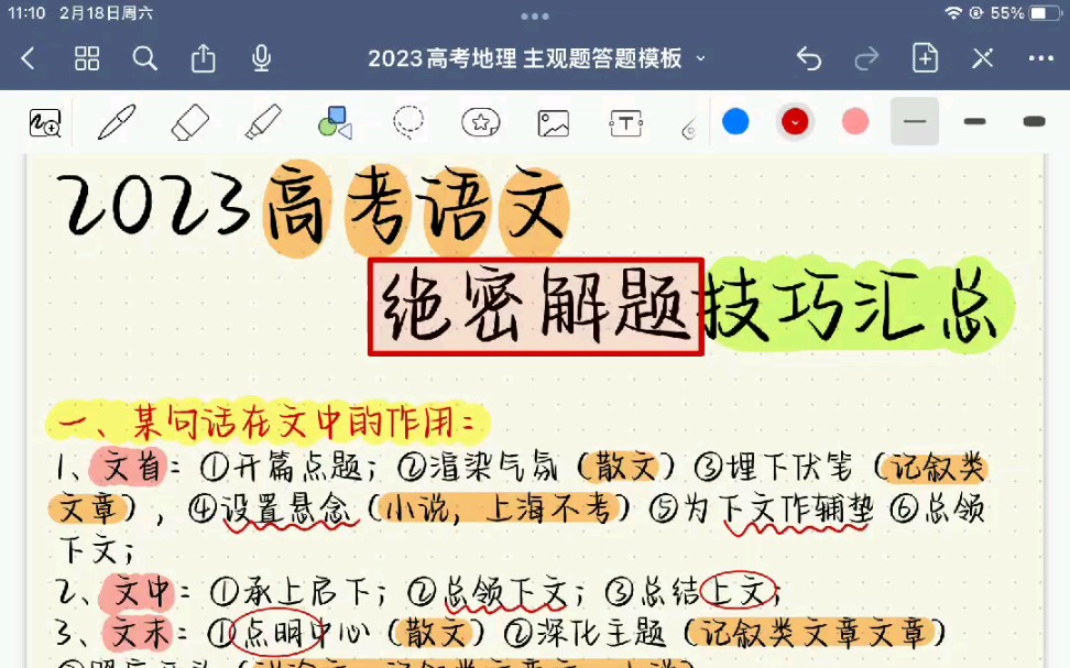 高中语文各题型答题技巧汇总❗哔哩哔哩bilibili